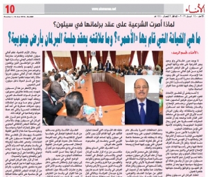 لماذا أصرت الشرعية على عقد برلمانها في سيئون؟ : ما هي الخيانة التي قام بها "الأحمر"؟ وما علاقته بعقد جلسة البرلمان بأرض جنوبية؟