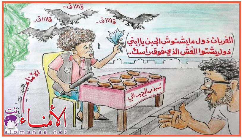 كاريكاتير صحيفة الأمناء-العدد 729-الخميس 20 ابريل 2017م