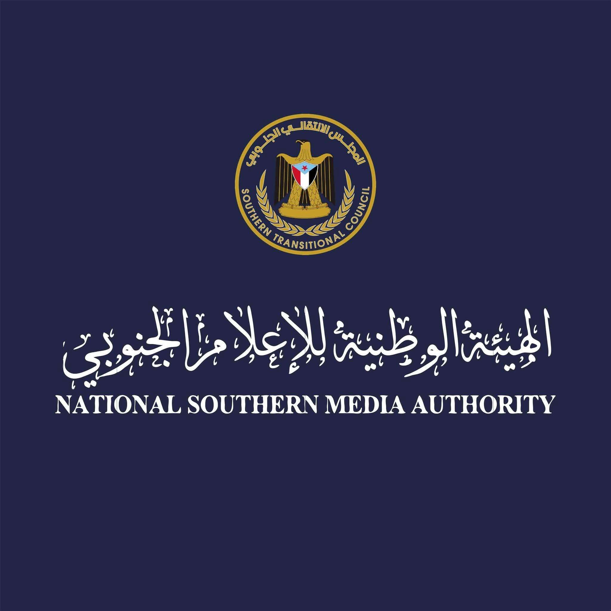 الهيئة الوطنية للإعلام الجنوبي تنعي الصحفي المخضرم سالم الفراص