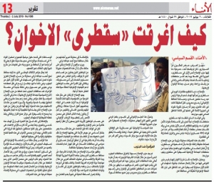 "جُهِّز العرض، حضر الممثلون، قُرأ السيناريو.. لكن لم يضحك أحد".. : هكذا أغرقت جزيرة "سقطرى" إخوان اليمن !!