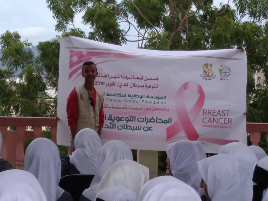  : مبادرة شباب كلنا عدن تواصل حملتها التوعويه للكشف المبكر لسرطان الثدي