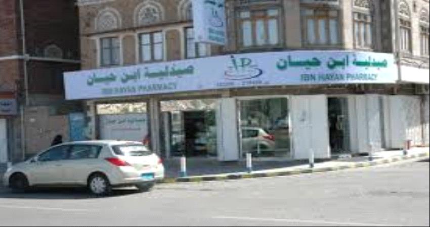  : فيما مسلسل الكوارث الحوثية لايزال مستمرا.. الجبايات على مالكي الصيدليات والمحلات التجارية في صنعاء
