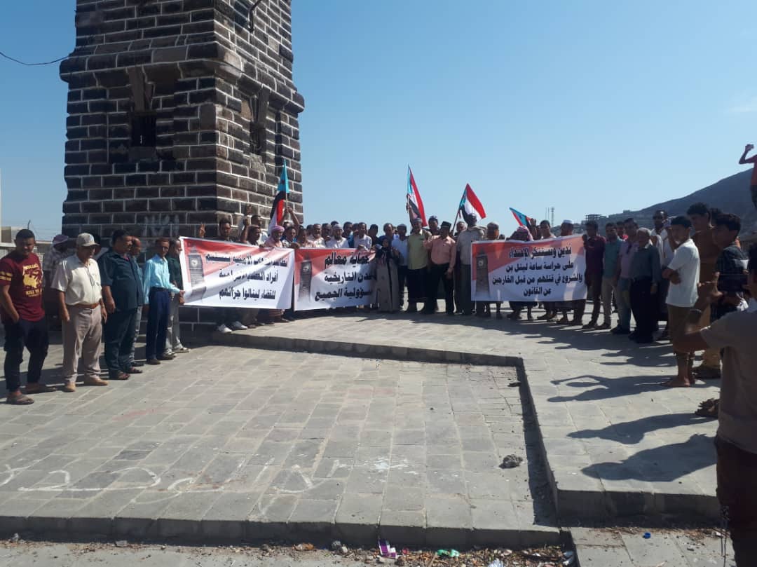  :  محتجون يستنكرون محاولات البسط المتكررة على حرم وحراس ساعة "بيج بن" التاريخية ويطالبون أمن عدن بسرعة ضبط الجناة