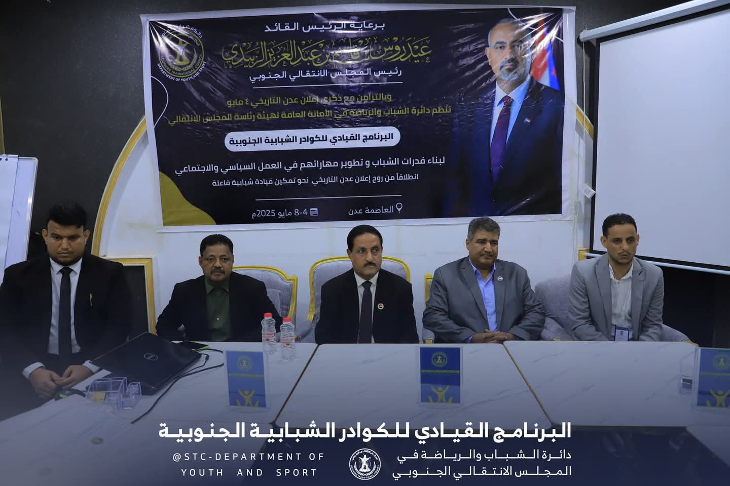 الأمانة العامة بالانتقالي تدشن البرنامج القيادي للكوادر الشبابية على مستوى الجنوب 