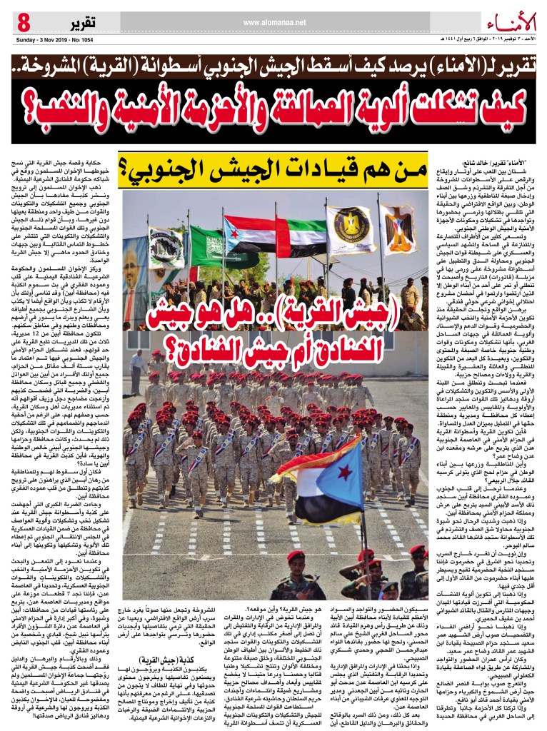  : تقرير لـ(الأمناء) يرصد كيف أسقط الجيش الجنوبي أسطوانة (القرية) المشروخة