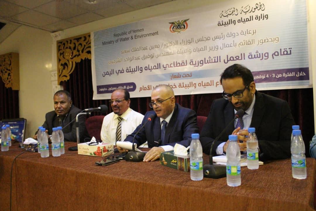  : بدء ورشة تشاورية بسيئون لقطاعي المياه والبيئة