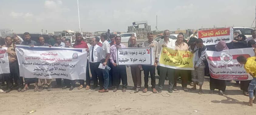 أكاديميو جامعات عدن ولحج وأبين وشبوة ينفذون وقفة احتجاجية أمام مقر التحالف العربي