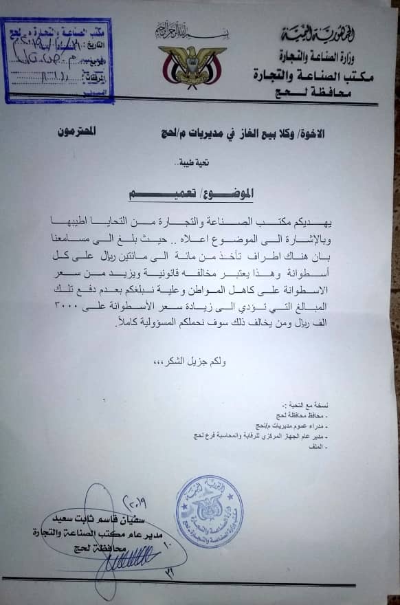  : رئيس الغرفة التجارية والصناعية بلحج يوضح لا علاقة للغرفة بالغاز المنزلي