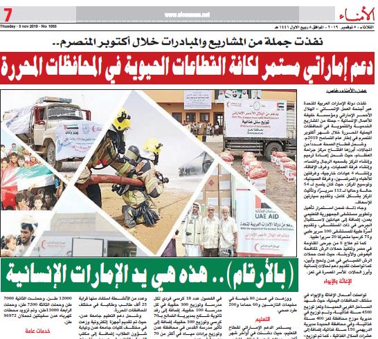 نفذت جملة من المشاريع والمبادرات خلال أكتوبر المنصرم.. :  (بالأرقام والصور) .. هذه هي يد الإمارات الإنسانية في كافة القطاعات الحيوية في المحافظات المحررة