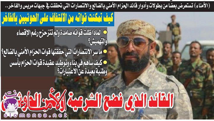 القبة .. القائد الذي فضح الشرعية وكسر الحوثيين