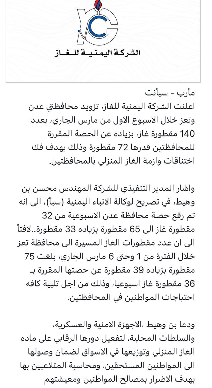 شركة الغاز تواصل التمييز والكيل بمكيالين.. تعز تحصل على أكثر من حصة عدن ولحج وأبين والضالع مجتمعة!