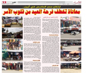 مواطنون لـ"الأمناء": غياب الرقابة زاد من جشع التجار .. : ارتفاع سعر الملابس في أبين... معاناة تخطف فرحة العيد من قلوب الأسر "تقرير مصور"