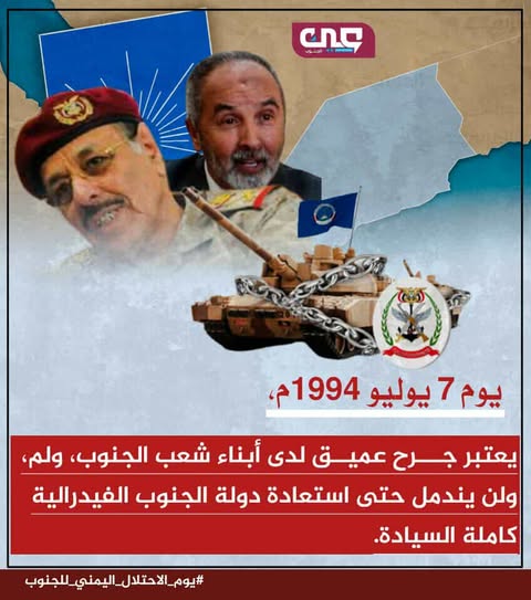 تقرير خاص : 31 عامًا على حرب صيف 94.. الجنوب يستذكر الاجتياح ويراهن على مستقبل السيادة