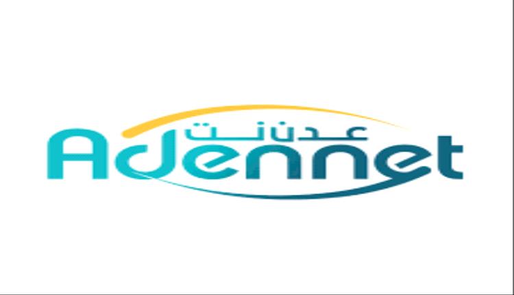 تواصل شكاوى المواطنين من تردي خدمة "عدن نت" في عدن