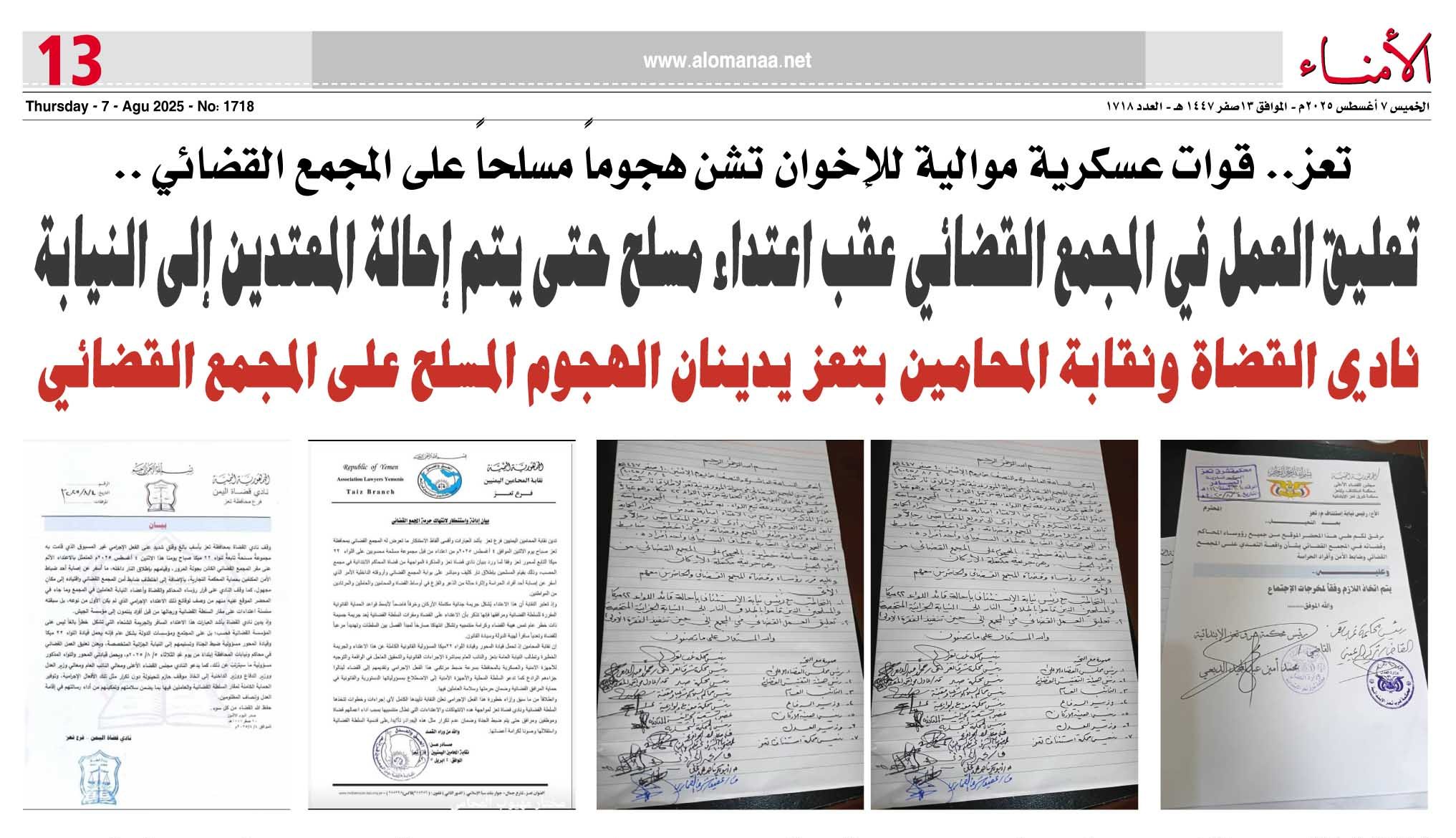 تعز.. قوات عسكرية موالية للإخوان تشن هجوماً مسلحاً على المجمع القضائي ..