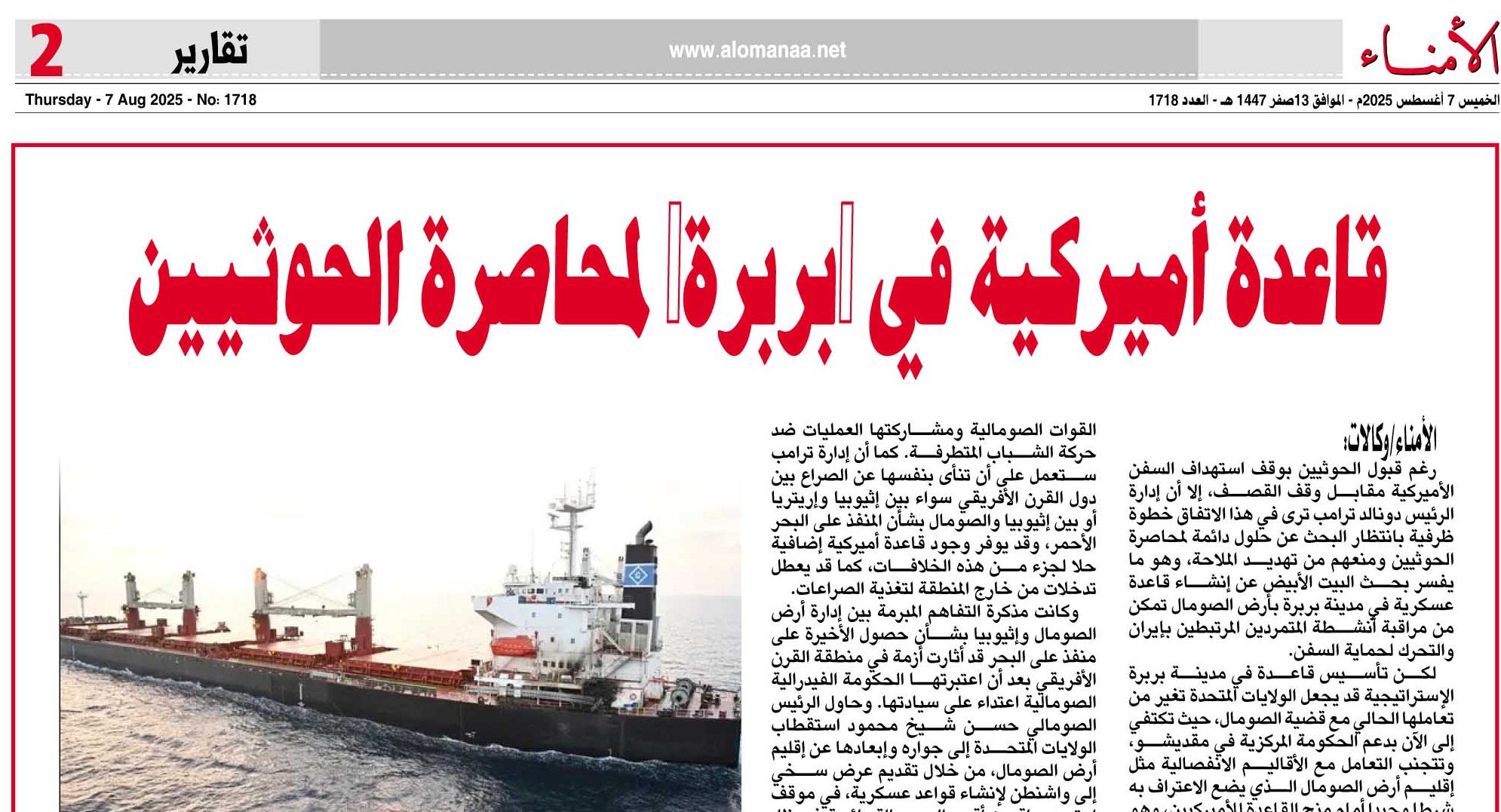 قاعدة أميركية في "بربرة" لمحاصرة الحوثيين "تفاصيل"