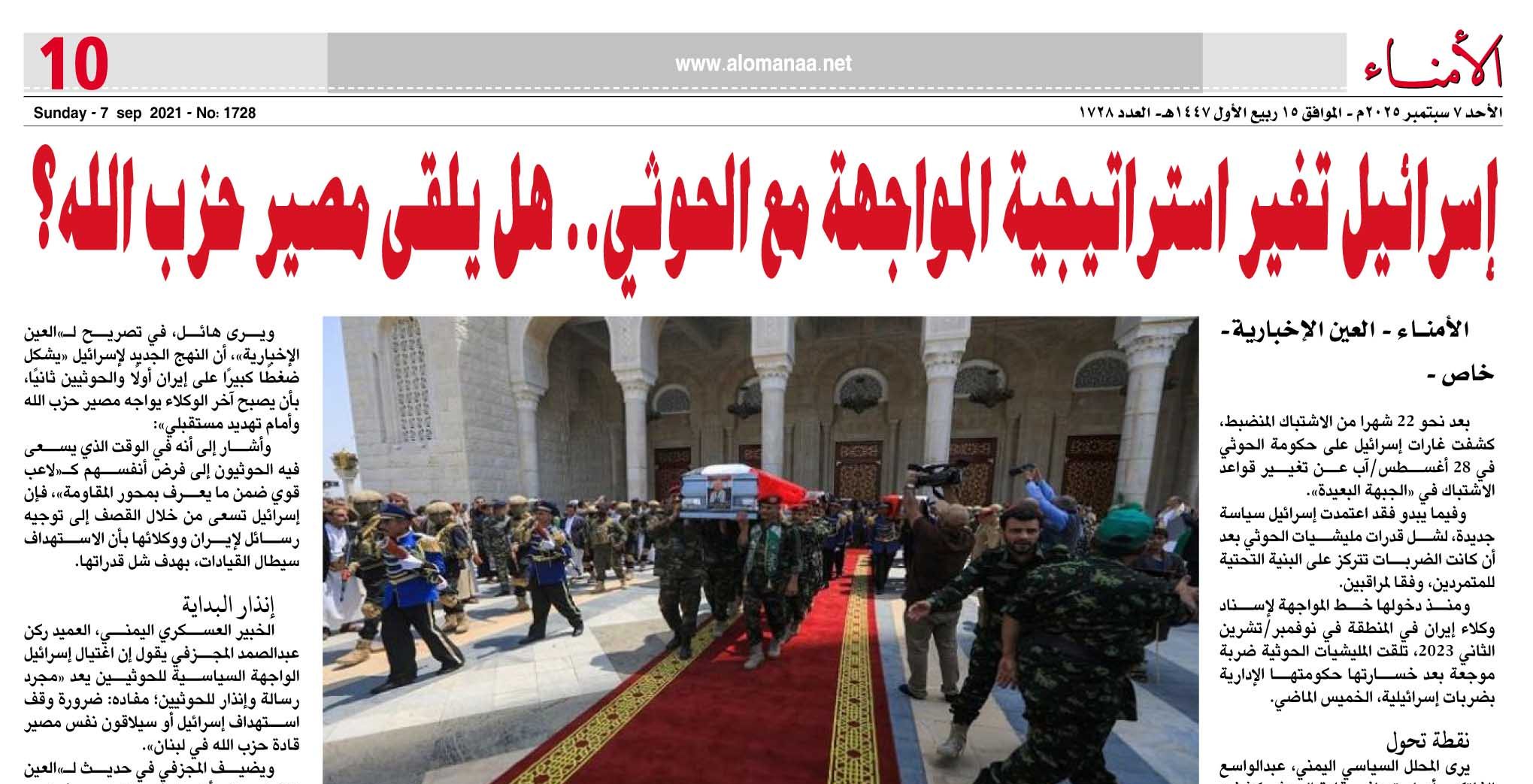 إسرائيل تغير استراتيجية المواجهة مع الحوثي.. هل يلقى مصير حزب الله؟