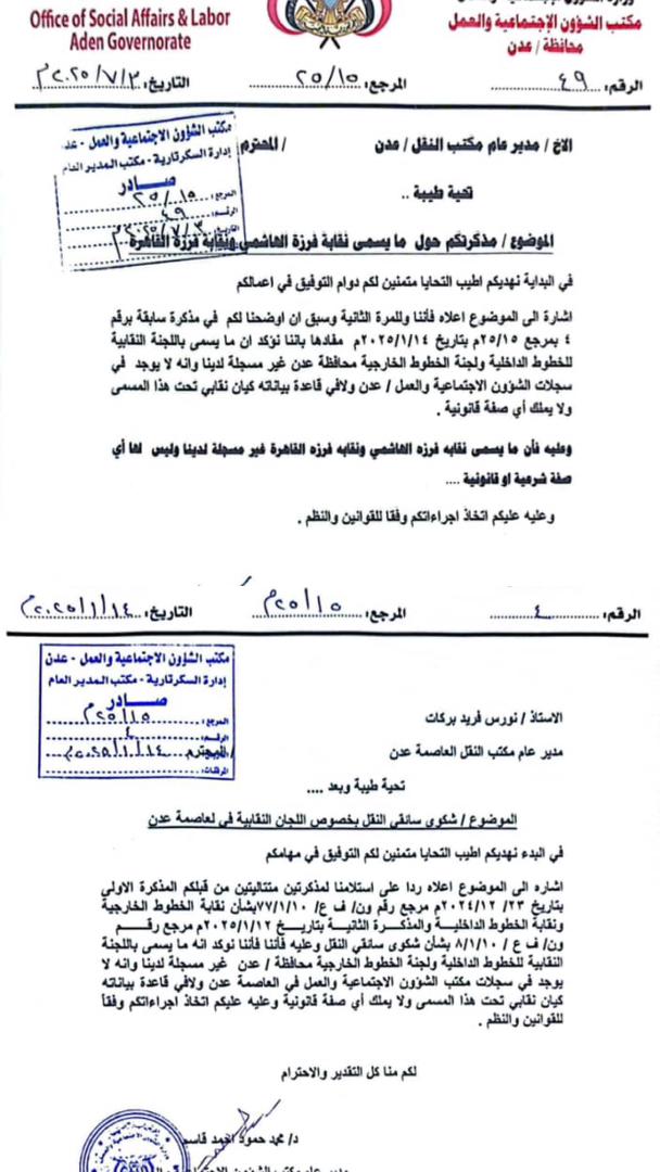 مكتب الشؤون الاجتماعية يؤكد على عدم شرعية اللجان النقابية للأجرة بالعاصمة عدن