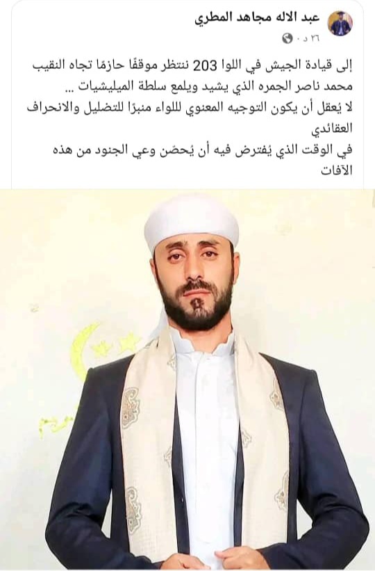 ضابط في "203 مشاه" بمأرب يثير الجدل بمدحه "صميل الحوثي".. وناشطون يطالبون بمحاسبته