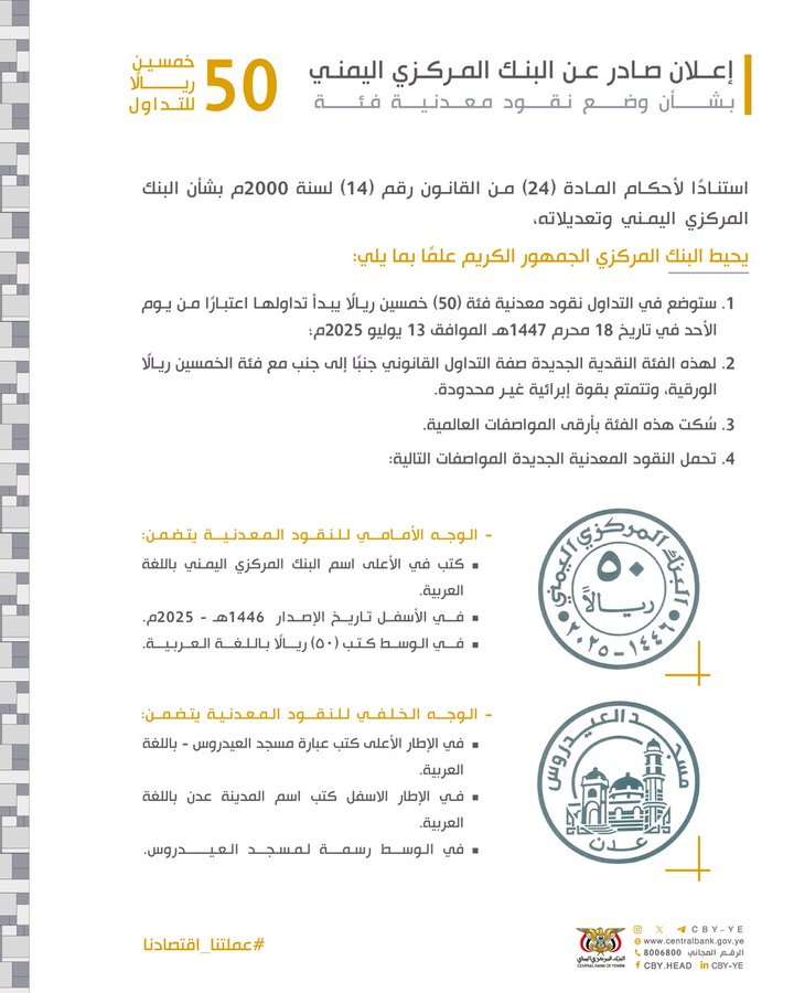 البنك المركزي الحوثي بصنعاء يعلن إصدار عملة جديدة