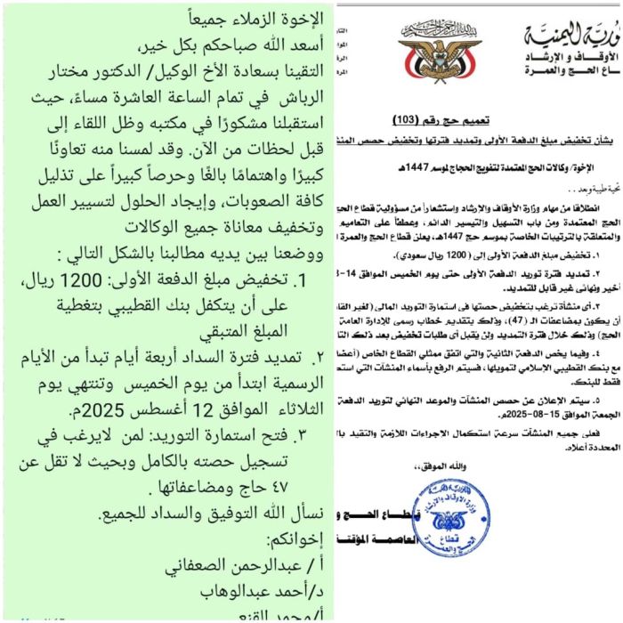 الأوقاف تمنح وكالات التفويج مهلة نهائية لتوريد القسط الأول من تكاليف الحج