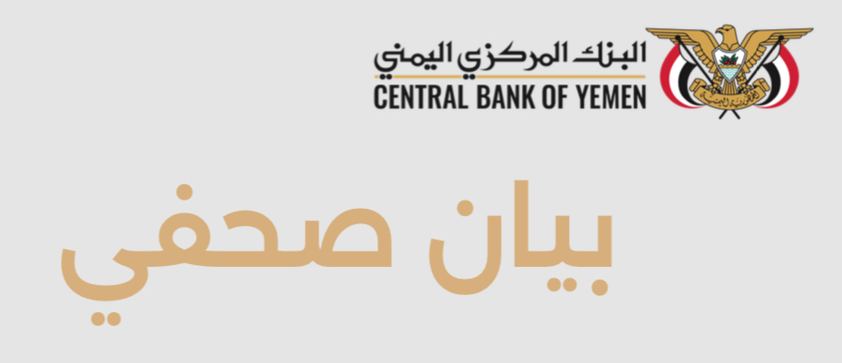 البنك المركزي اليمني: إصدار الحوثيين لعملة معدنية "فعل تدميري" وتزوير للعملة الوطنية