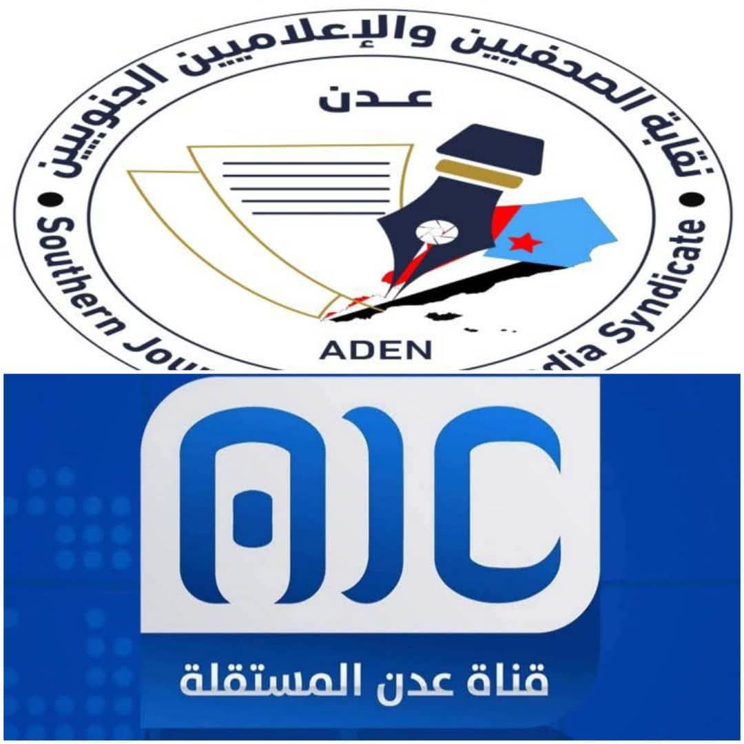 بيان هام صادر عن نقابة الصحفيين والإعلاميين الجنوبيين