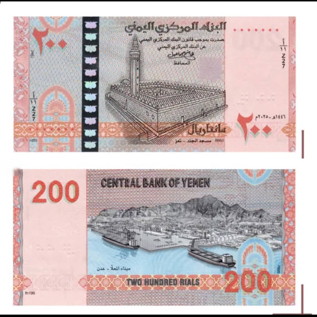 البنك المركزي اليمني بصنعاء يعلن طباعة عملة ورقية فئة 200 ريال