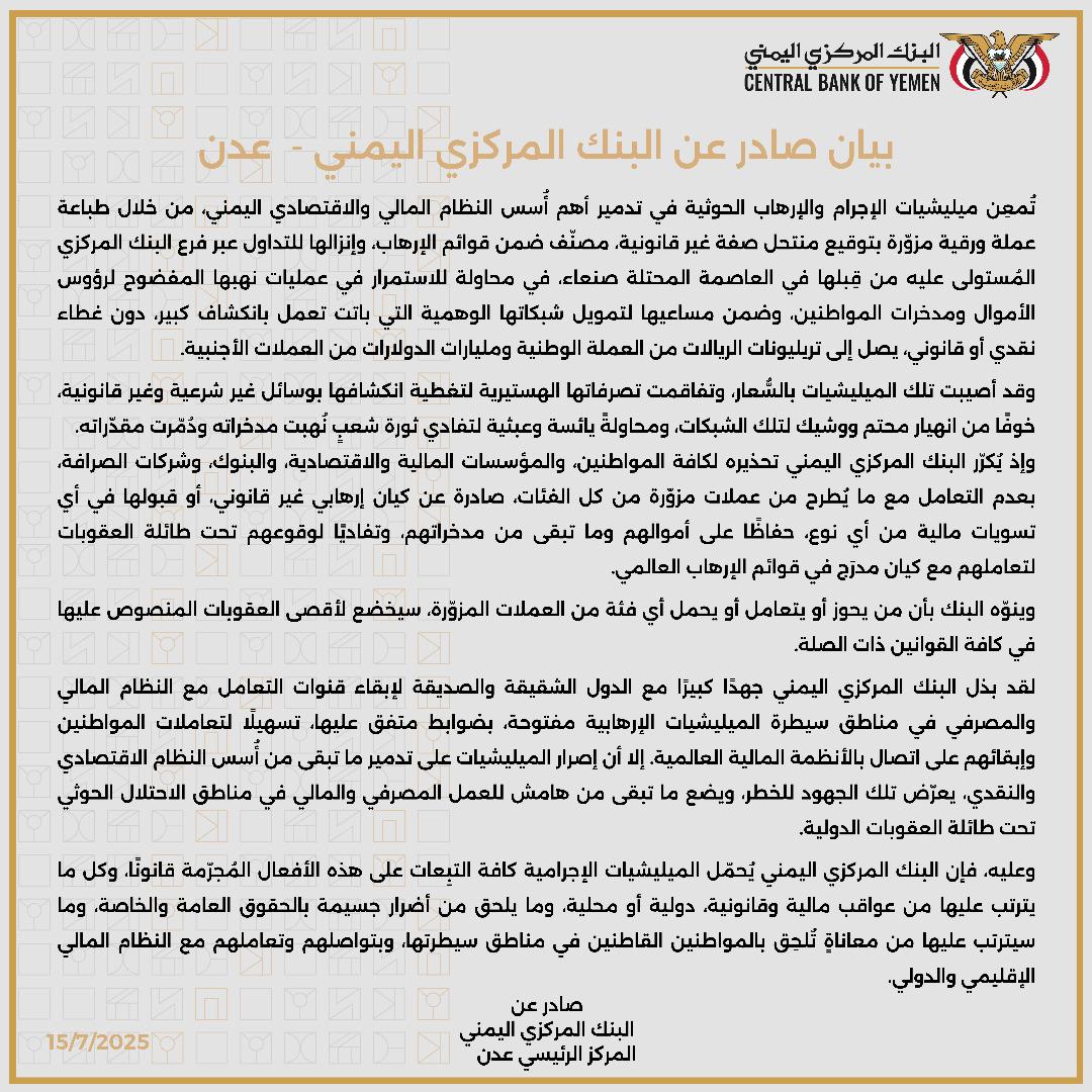 البنك المركزي بعدن: الحوثيون يمارسون تدميرًا ممنهجًا للاقتصاد الوطني عبر إصدار عملة مزورة غير قانونية