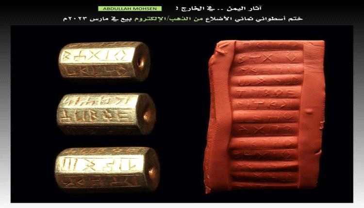 اكتشاف ختم يمني أسطوري يهز الأوساط الأثرية!