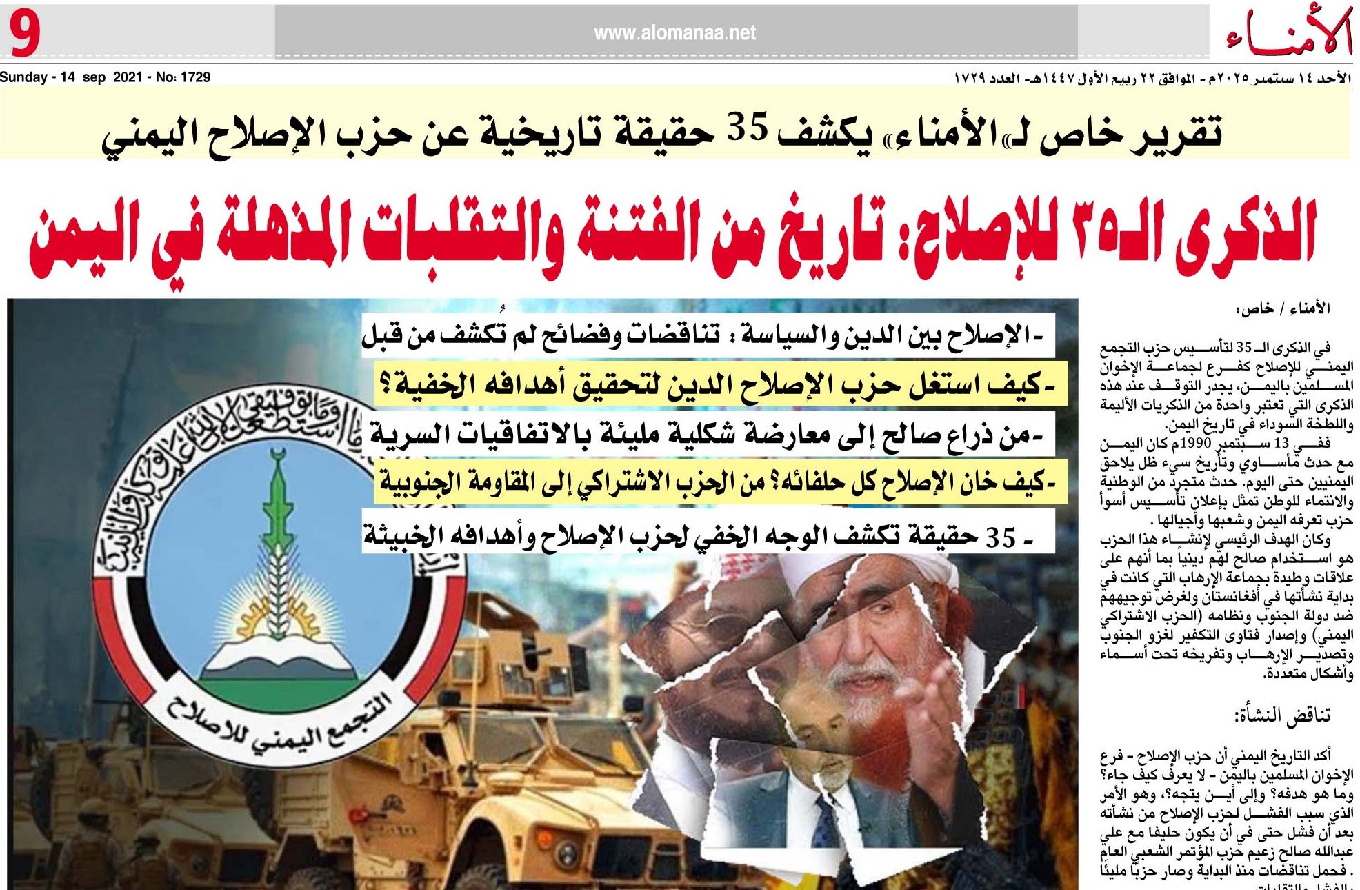 تقرير خاص لـ"الأمناء" يكشف 35 حقيقة تاريخية عن حزب الإصلاح اليمني