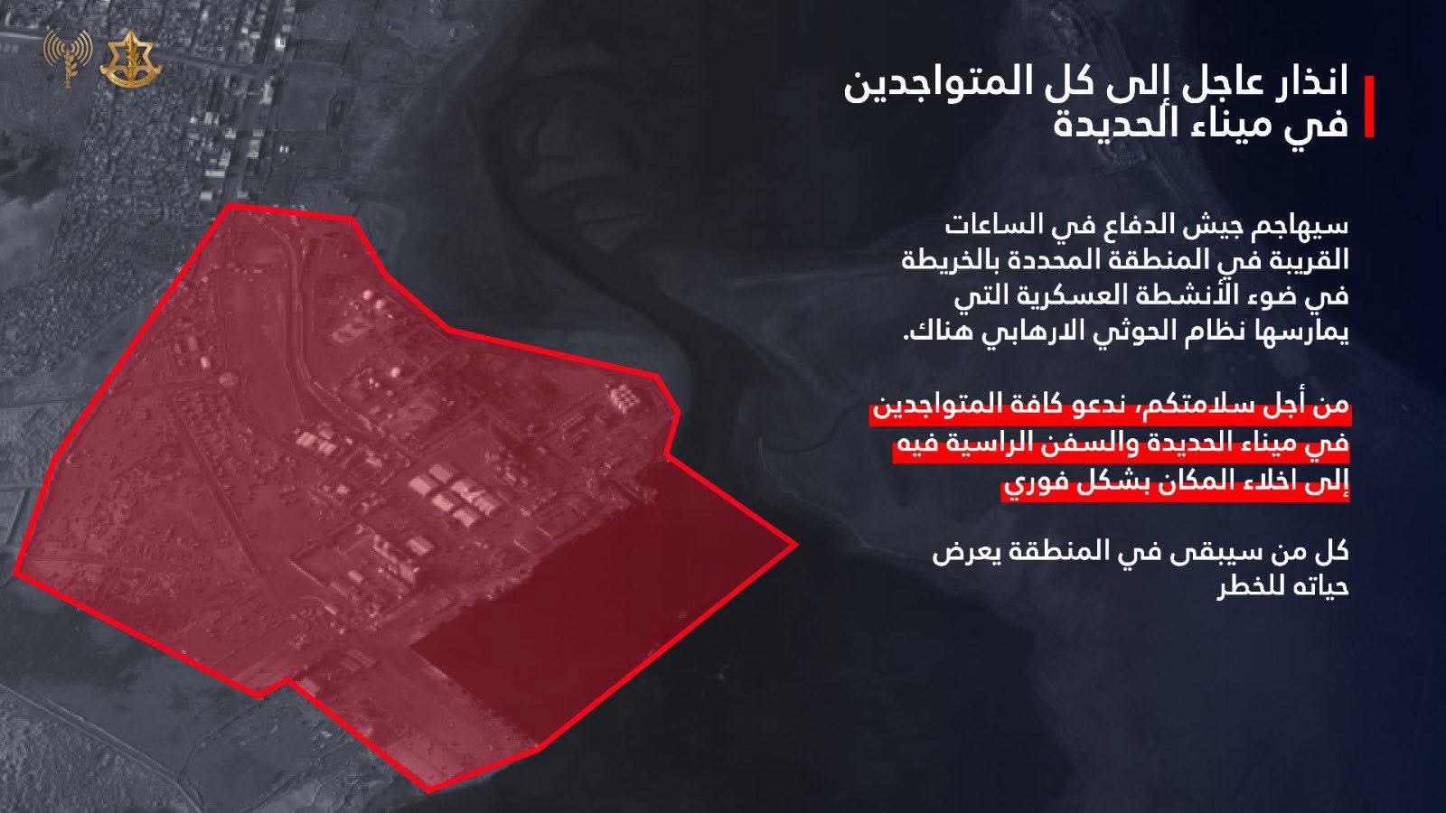 عاجل.. الاحتلال الإسرائيلي يوجه إنذارًا بإخلاء ميناء الحديدة تمهيدًا لاستهدافه