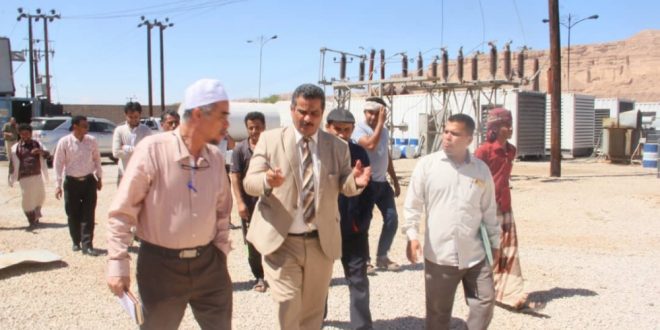 : العناني يتفقد العمل في منشآت ومحطات كهرباء سيئون بحضرموت