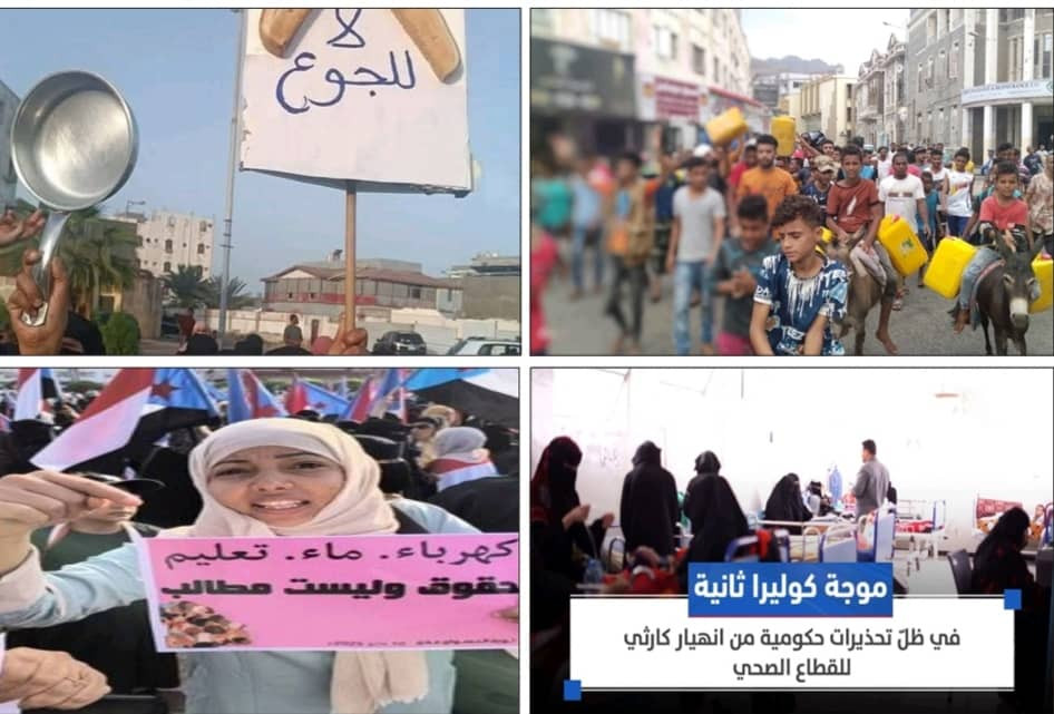 تقرير : الجنوب بين فكي الأزمة الخدمية والاقتصادية.. والمجلس الانتقالي يؤكد تمسكه بخيار الصمود