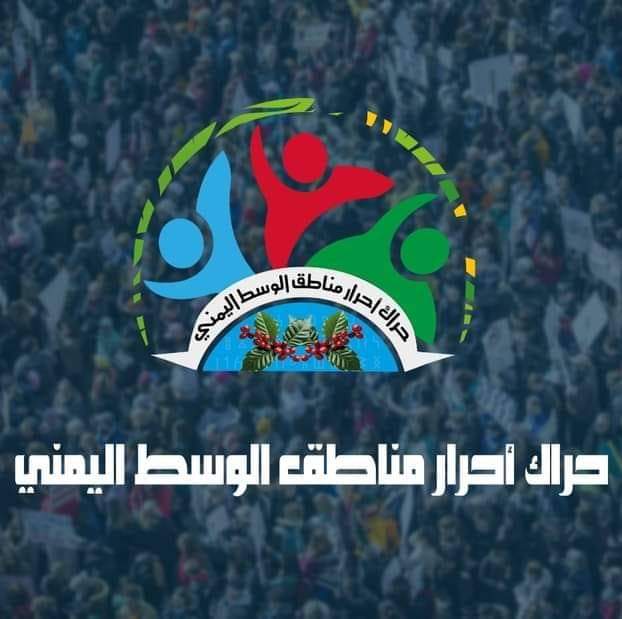 حراك وسط اليمن يشيد بدور المجلس الانتقالي الجنوبي داخل الدولة في تعزيز الإصلاحات الاقتصادية.