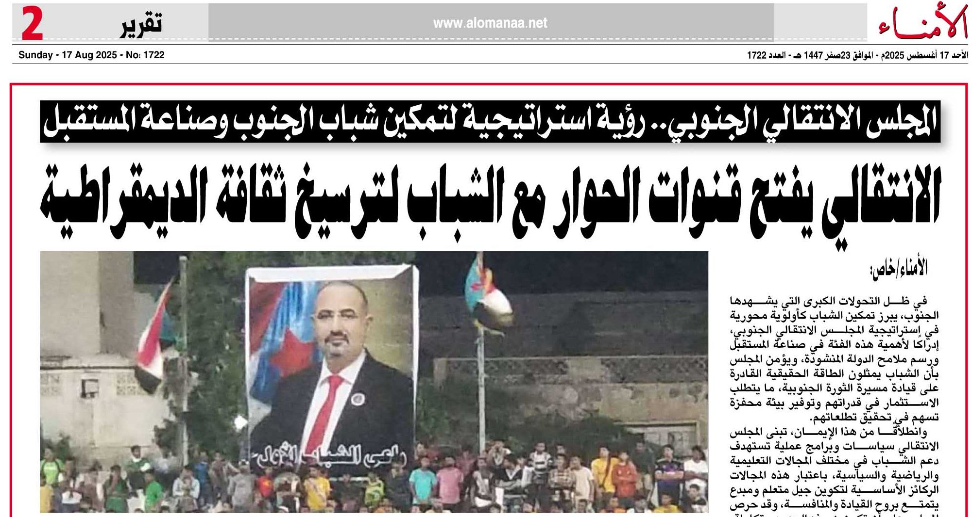 المجلس الانتقالي الجنوبي.. رؤية استراتيجية لتمكين شباب الجنوب وصناعة المستقبل