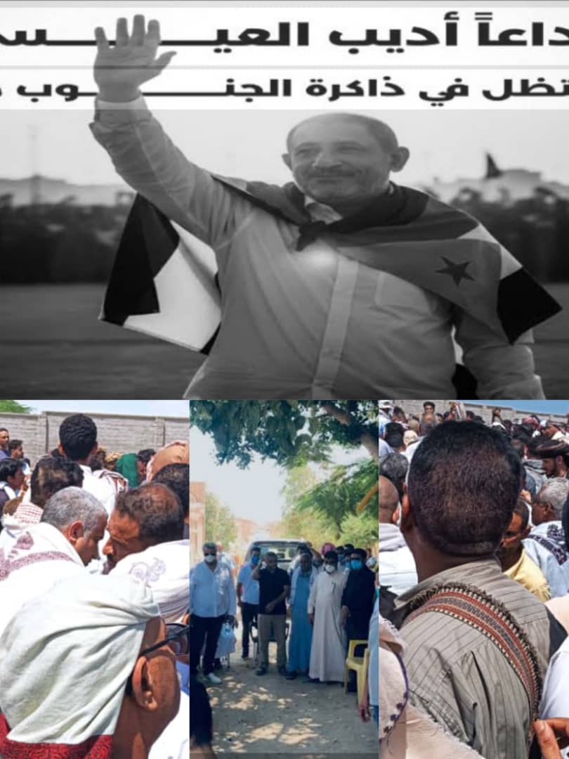 تشييع مهيب لجثمان المناضل أديب العيسي بعدن