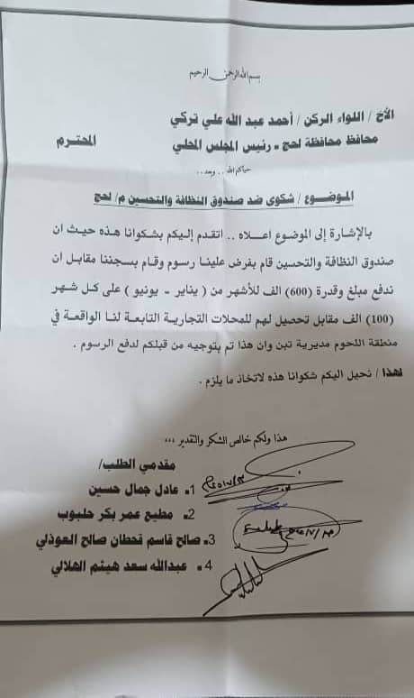 دعوات لمراجعة رسوم صندوق النظافة الجديدة في لحج