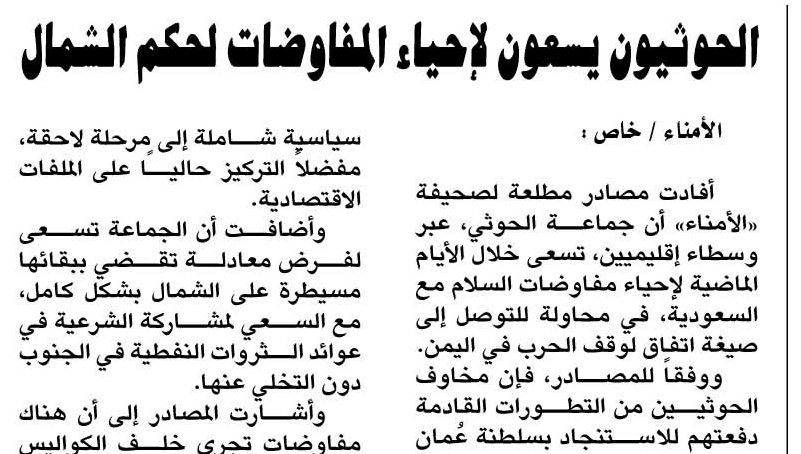 الحوثيون يسعون لإحياء المفاوضات لحكم الشمال