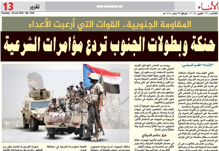 كيف هُزم الحوثيون عسكريا ونفسيا في الضالع؟ : حنكة وبطولات الجنوب تردع مؤامرات الشرعية