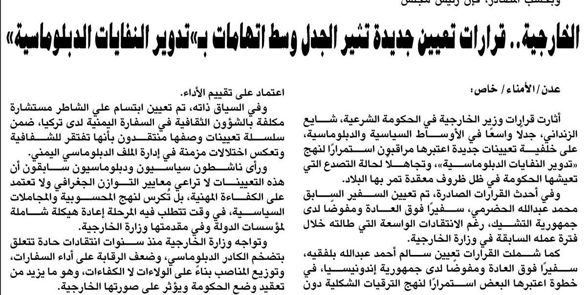 الخارجية.. قرارات تعيين جديدة تثير الجدل وسط اتهامات بـ"تدوير النفايات الدبلوماسية"