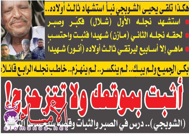 استشهد ثلاثة من أولاده والرابع في انتظار الشهادة..لم يبكِ.. لم ينكسر.. لم ينهزم.. خاطب نجله الرابع قائلا:  أثبت بموقعك ولا تتزحزح! : (الشوبجي).. درس في الصبر والثبات وقصة سيخلدها التاريخ