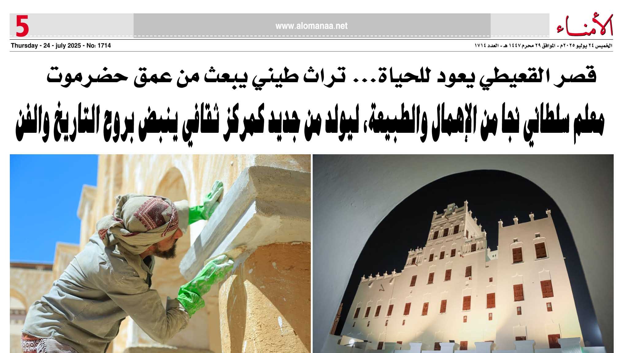 تقرير : قصر القعيطي يعود للحياة... تراث طيني يبعث من عمق حضرموت