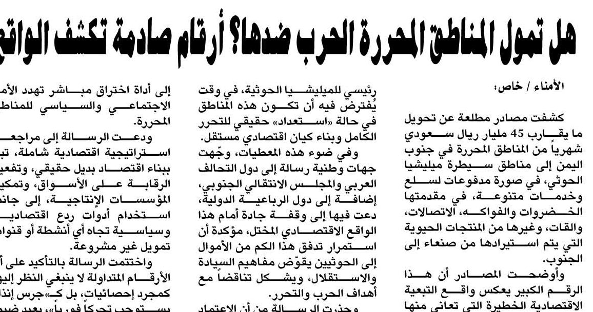 هل تموّل المناطق المحررة الحرب ضدها؟ أرقام صادمة تكشف الواقع