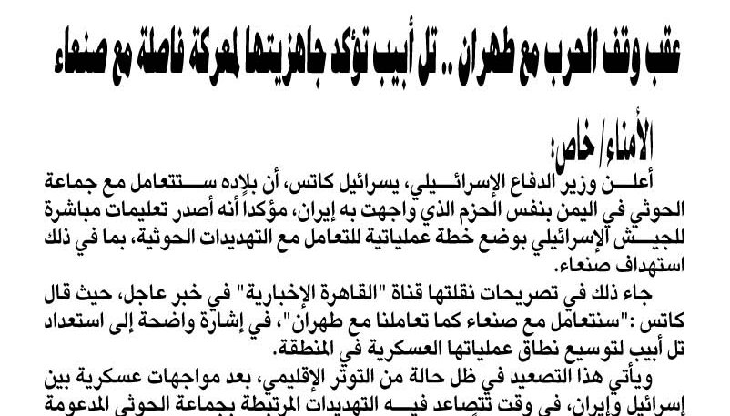 عقب وقف الحرب مع طهران .. تل أبيب تؤكد جاهزيتها لمعركة فاصلة مع صنعاء