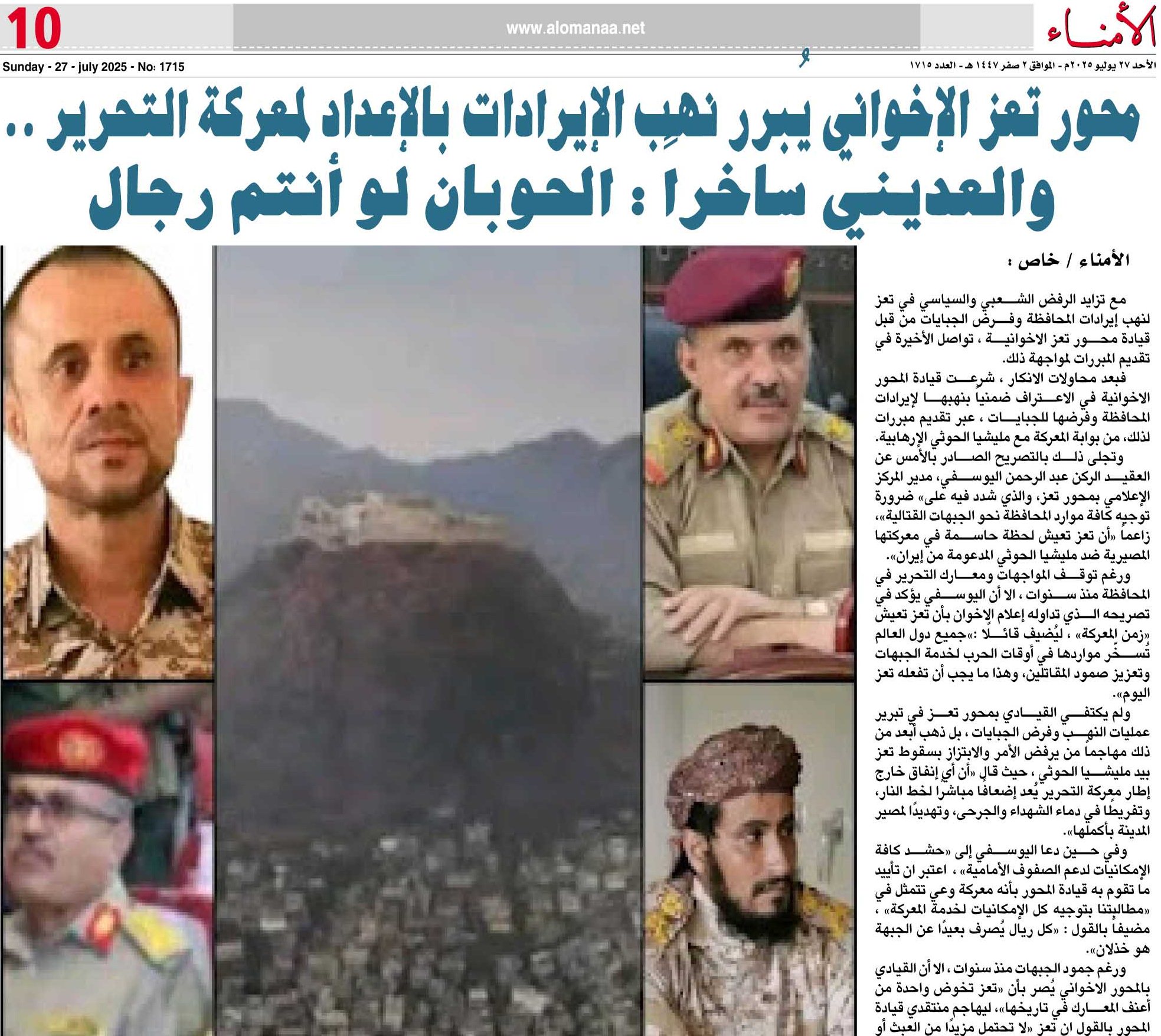 محور تعز الإخواني يُبرر نهب الإيرادات بالإعداد لمعركة التحرير .. والعديني ساخراً : الحوبان لو أنتم رجال