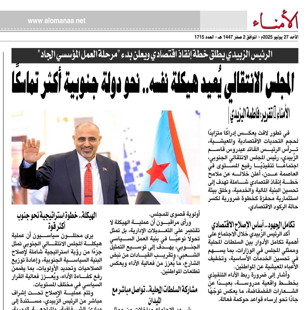 الرئيس الزُبيدي يطلق خطة إنقاذ اقتصادي ويعلن بدء "مرحلة العمل المؤسسي الجاد"