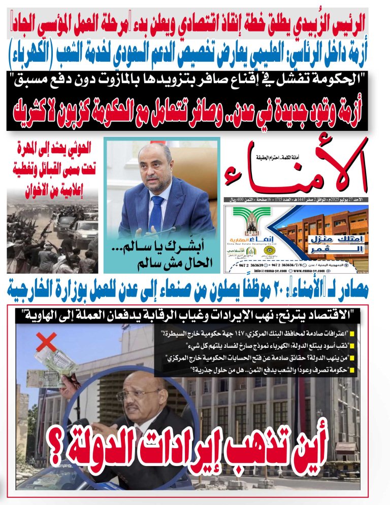 تصفح العدد الإلكتروني لصحيفة "الأمناء" الورقية رقم 1715  الصادر اليوم الأحد الموافق  27 يوليو 2025م