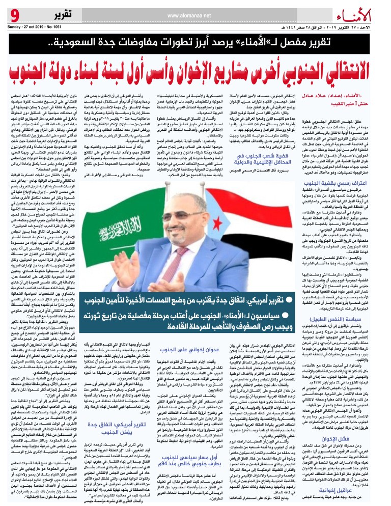  : تقرير مفصل لـ"الأمناء" يرصد أبرز تطورات مفاوضات جدة السعودية ومواقف كافة الأطراف عقب الإعلان عن التوقيع على مسودة الاتفاق
