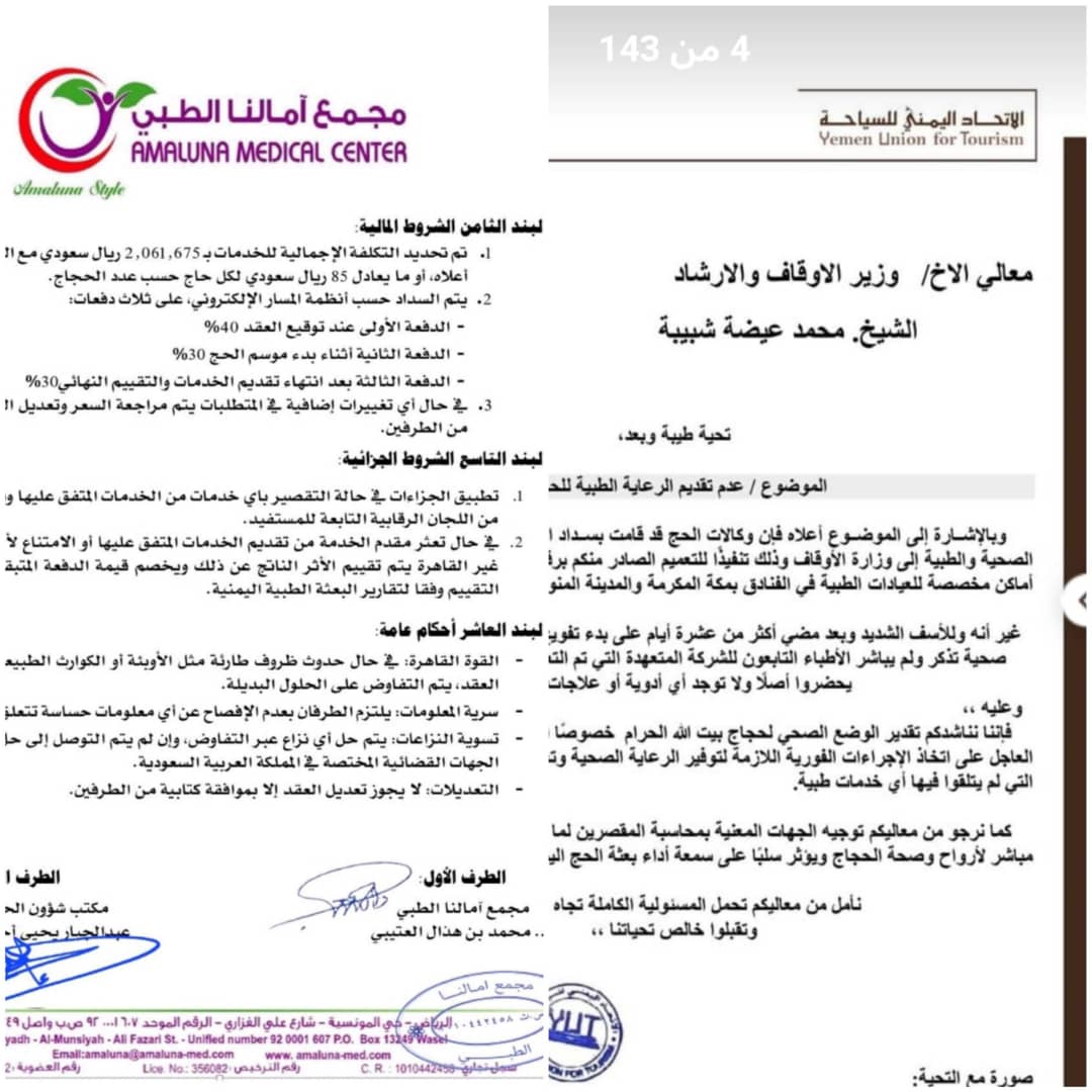 رغم دفعهم اكثر من اثنين مليون ريال سعودي مقابل تطبيبهم.. الحجاج اليمنيون يشكون غياب الرعاية الطبية في الأراضي المقدسة